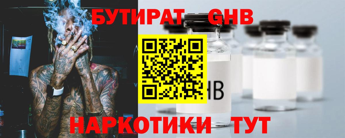 Клинцы  БУТИРАТ GHB  Бутират  Вход с VPN 