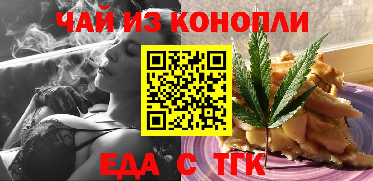 Cannafood марихуана Клинцы