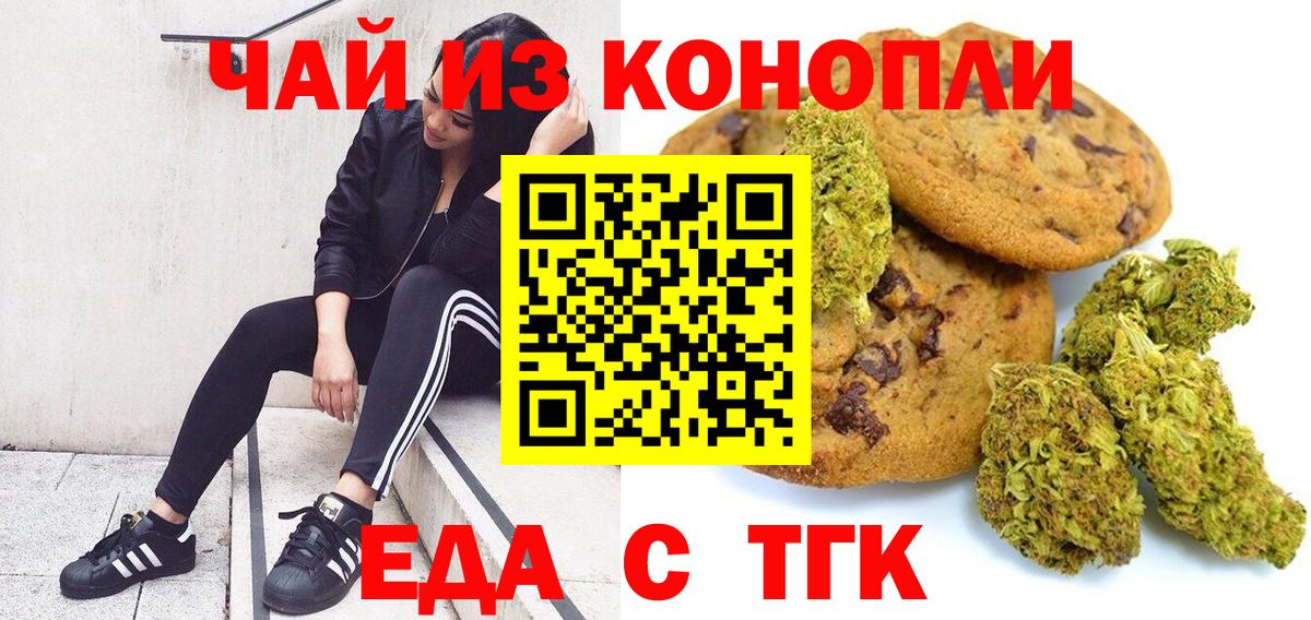Еда ТГК конопля  Вход с VPN  Клинцы 