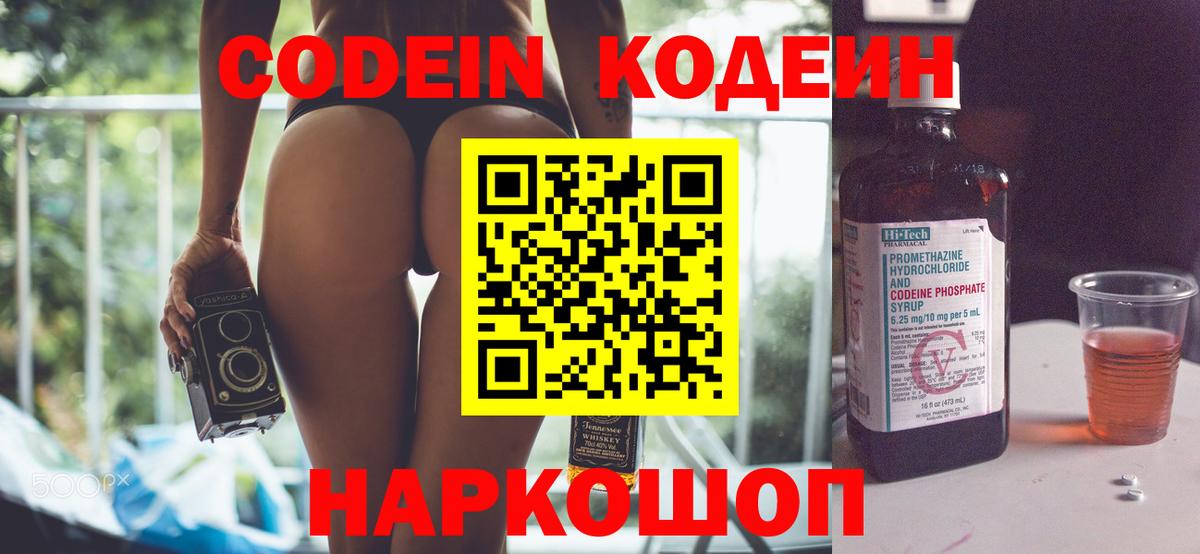 Codein Purple Drank  Вход с VPN  Клинцы 