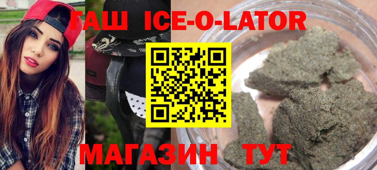 ГАШИШ ice o lator  Гашиш гашик  ГАШИШ  Клинцы  магазин    Вход с VPN 