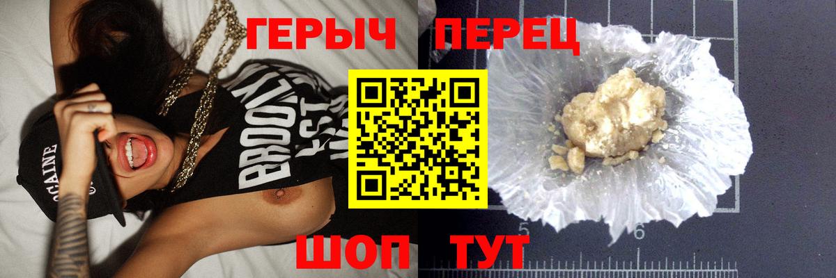 ГЕРОИН хмурый Клинцы
