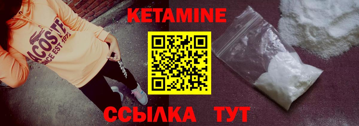 Кетамин ketamine Клинцы