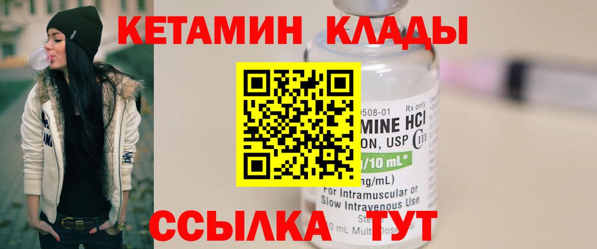 Клинцы  Кетамин VHQ  Вход с VPN 