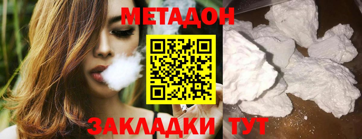 Метадон methadone  Вход с VPN  Клинцы  МЕТАДОН белоснежный 
