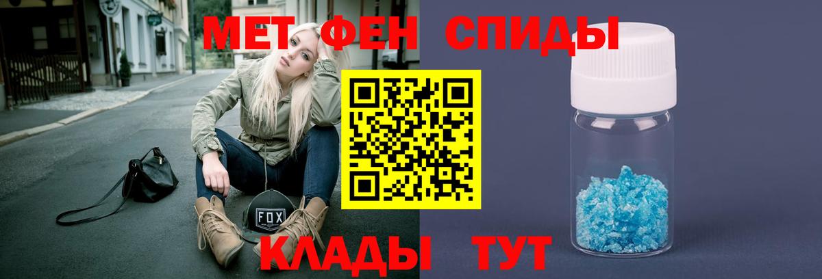 МЕТАМФЕТАМИН пудра Клинцы